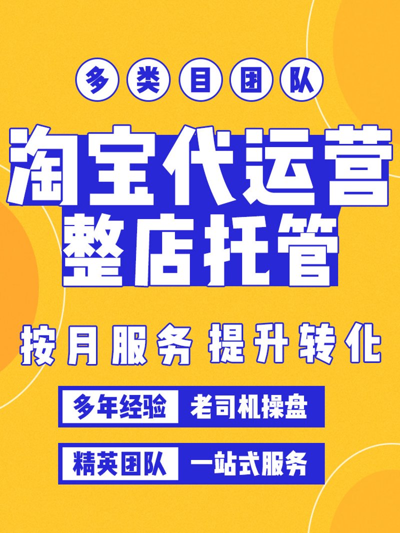 电商时代:商丘代运营如何把握先机